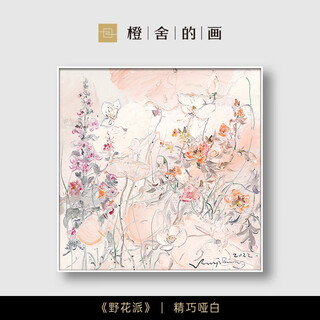 Orange house wild flower school bedroom living room decorative painting restaurant children's room flower hanging painting advanced art painting fu yibing printing exquisite matt white no mirror mounting 80*80