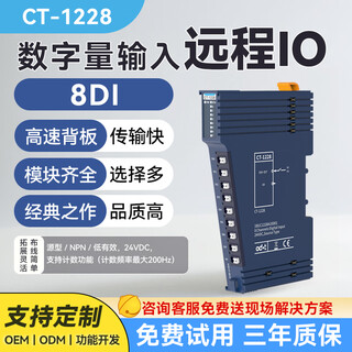 ODOT零点工业级分布式IO系统 可扩展远程IO模块 数字量输入输出开关量采集 CT-1228（8DI）