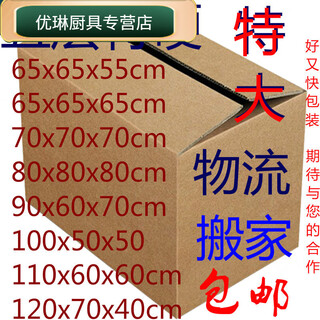 Large size carton moving extra large moving carton custom packing carton storage carton 80x80x80cm