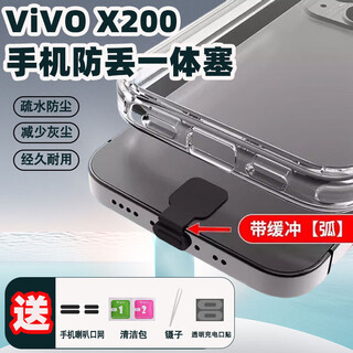 Suitable for vivo x200 series dust-proof mobile phone plug, charging port protection plug, speaker dust-proof sticker, integrated dust-proof plug, black 1 piece, integrated dust-proof plug + gift
