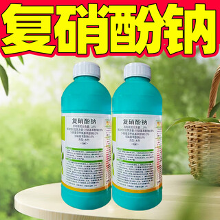 Barometer 1.8% sodium nitrophenolate plant growth regulator cotton regulates plant growth genuine pesticide sodium phenolate 200g*4 bottles welfare model