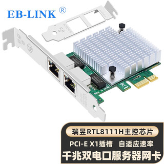 Eb-link 8111h chip pcie gigabit dual-port network card desktop built-in 2 network port wired network card soft routing convergence industrial computer server network adapter