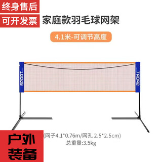 Yuanzu badminton net frame + net portable outdoor standard bracket 6.1 outdoor indoor household singles and doubles students 4.1m junior high school students net frame + net + storage bag