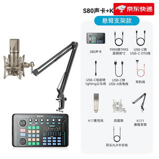 Boya boya s80 sound card singing live broadcast equipment complete set of mobile phone computer karaoke recording set microphone sound card + gold condenser microphone set cantilever style
