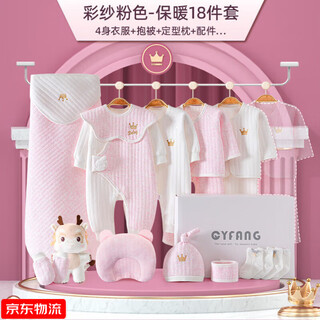 Caiyingfang baby clothes newborn gift box meeting gift autumn and winter set newborn baby full moon supplies warm pink 18-piece set 59cm (0-3 months) full moon gift