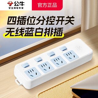 公牛（BULL）无线插排 不带线多功能插线板 家用电源多孔自接线插板排插 工程工地弱电箱电源拖线板插座新国标 【无线插板】4位五孔 分控开关 官方正品防火阻燃款 三年质保 不带线排插