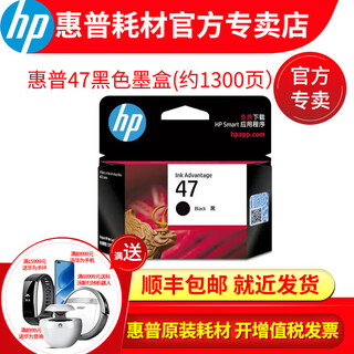 
HP (HP) original 47 ink cartridges are suitable for 4825 4826 4828 4829 4877 Ultra-large capacity ink cartridges 47 Black 6ZD21AA