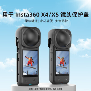 Flymile is suitable for shadow stone insta360 x5/x4 lens protective cover panoramic action camera lens anti-collision scratch protective cover accessories 360 x5/x4 lens protective cover