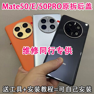 I is suitable for huawei mate50pro original disassembly back cover battery cover mate50e original plain leather mobile phone rear glass mate50/50e obsidian gold black back cover real disassembly 9