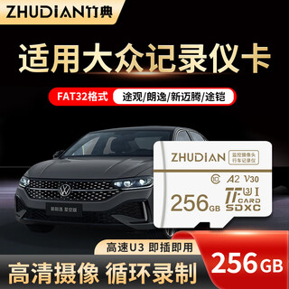 Zhudian is suitable for volkswagen driving recorder memory card tiguan lavida magotan bora passat tukai original car camera high-speed tf card micro sd memory card 256g volkswagen driving recorder special tf card
