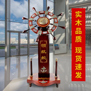 Iron ring ceremony pilot rudder floor-standing large ornaments wooden helmsman company opening gift housewarming opening gift office rudder 013 rudder maroon red 1.43 meters high door-to-door delivery