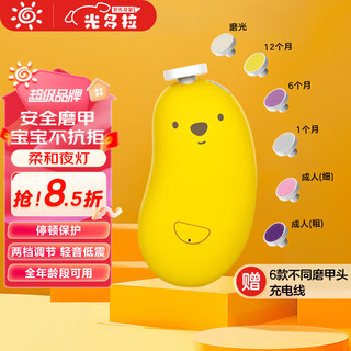 光多拉婴儿电动磨甲器宝宝指甲打磨修剪器指甲刀新生儿专用防夹肉