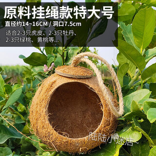 Runhuanian coconut shell bird's nest tiger skin peony mystic bird parrot bird's nest pet warm straw extra large raw material lanyard