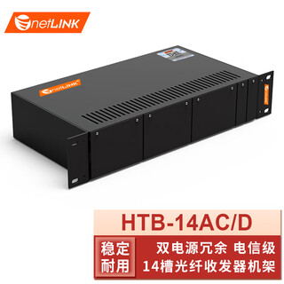 Netlink fiber optic transceiver rack 14-slot standard 19-inch 2u chassis desktop photoelectric converter chassis dual power supply redundancy carrier-grade htb-14ac/d one set