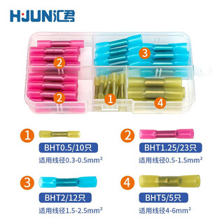 Huijun waterproof heat shrink terminal intermediate joint tube intermediate terminal fully insulated electronic connector 4 specifications, 50 boxes