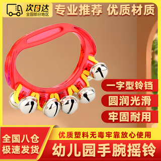 梦动串铃手腕铃儿童手摇铃奥尔夫打击乐器幼儿园儿童舞蹈演出手摇铃 【红色一对】10*8CM