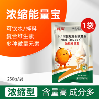 Animal husbandry (mupin) concentrated energy treasure 250g/bag pig premix trace elements veterinary vitamins more than 20 kinds of trace elements + vitamins glucose 250g/bag 30 bags shipped in barrels