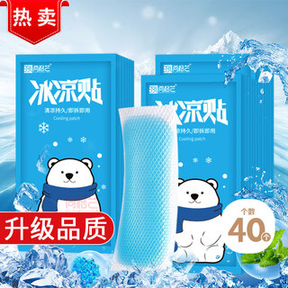 Shanglan cooling patch cooling artifact 40 pieces children's summer heatstroke prevention military training cooling patch ice patch mobile phone cooling patch