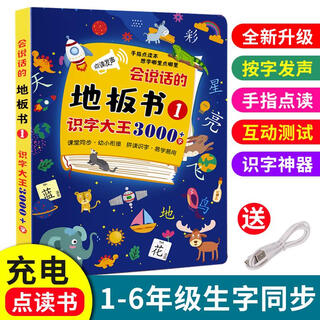 Young children's vocal reading learning book baby early education machine artifact rechargeable toy pinyin tang poetry chinese and english literacy king 3000 words - rechargeable version
