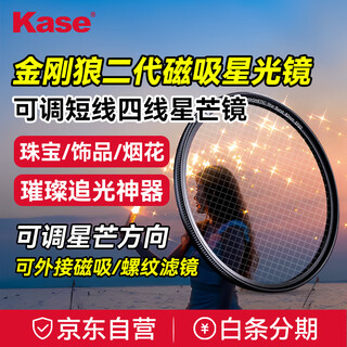 Kase card color 77mm wolverine ii magnetic suction adjustable short-line four-line starlight mirror starlight mirror scattering mirror shooting night scene fireworks starlight star filter