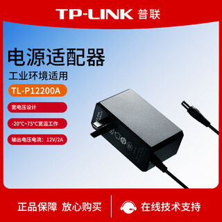 Tp-link 5-port 8-port 100m gigabit industrial grade switch dedicated power adapter/tl-p12200a