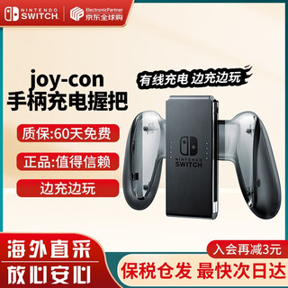 Nintendo (nintendo) domestic bonded warehouse switch original pro limited controller/joycon left and right controller ns peripheral accessories portable bag storage bag official original joy-con controller charging grip