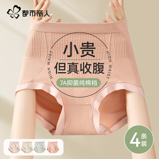 Urban beauty underwear women's high waist tummy control antibacterial breathable high waist large size cesarean section waist lifting briefs