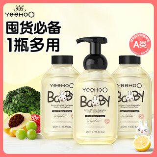 Ying's bottle cleaner, pacifier, fruit and vegetable meals, toys, baby detergent, enzyme cleaning liquid foam 450ml*3