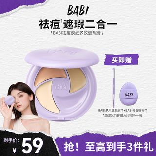Babi concealer is a three-color, multi-effect concealer that covers blemishes, acne marks, light lines, dark circles, moisturizing, and does not dull acne. recommended for dry and oily skin. concealer 4.2g*1 box
