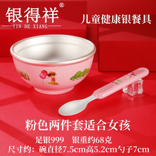 Yin dexiang zunyin 999 bowl, chopsticks and spoon set children's silver bowl and chopsticks three-piece set newborn baby one-month-old birthday gift pink (silver bowl + silver spoon) two pieces of silver approximately 68 grams