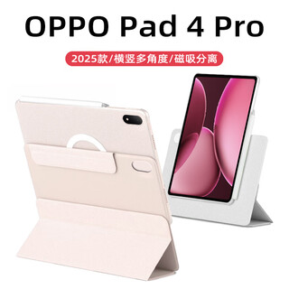 太空石适用于oppo pad4pro保护套平板保护壳13.2英寸磁吸可拆底壳平板电脑2025款新款防弯全包带笔槽轻薄 【晨曦微光】旋转磁吸-底壳可拆-送钢化膜