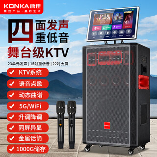 Konka family ktv audio set outdoor square dance audio with display screen home mobile karaoke speaker live performance large volume karaoke machine touch screen integrated karaoke machine 22-inch screen 15-inch bass 21 speakers 1000g dual microphones