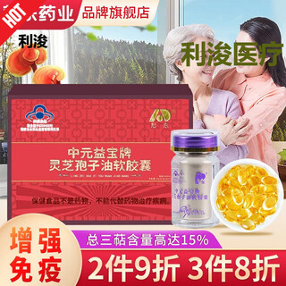 敖东灵芝孢子油软胶囊可撘破壁灵芝孢子粉含灵芝三萜15及粗多糖送中 选一盒装
