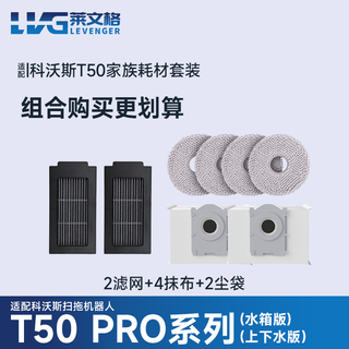 Levenger covos deebot t50 pro sweeping and mopping robot accessories consumables rag cleaning liquid filter element dust bag 2 filters + 4 rags + 2 dust bags