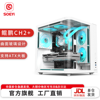 Shuoyi kunpeng ch2+ ch3+ desktop computer atx main case white side transparent curved glass sea view room small size chassis case game e-sports 240 water cooling curved glass kunpeng ch2+ white