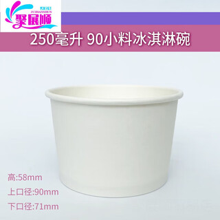 Disposable paper bowl mini small tasting cup 2.5oz sauce bowl 4oz ice cream paper cup small material paper bowl paper 250ml white small material bowl without lid 100 pieces