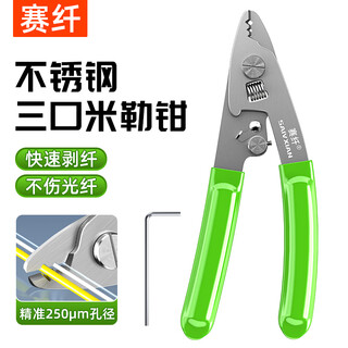 Fiber optic fiber miller pliers stainless steel three-port miller pliers jumper pigtail stripping pliers optical cable coating stripping pliers