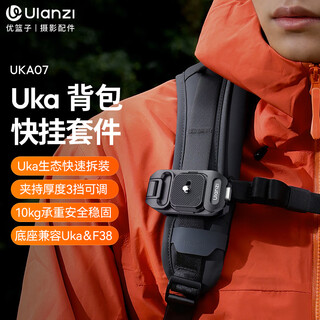 Ulanzi excellent basket uka07 uka backpack quick-release kit quick-release quick-release kit backpack shoulder strap quick-release plate camera stabilizer base slide rail camera bracket
