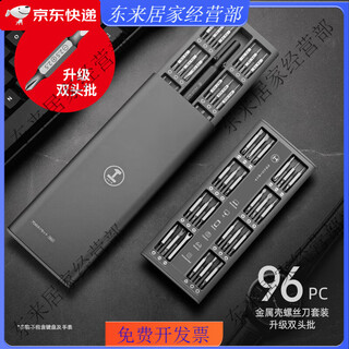 日本螺丝刀套装多功能笔记本电脑手机维修拆工具德国家用 豪华升级版【精修96合一】 螺丝刀套装