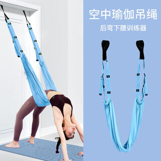 古慕妮空中瑜伽吊绳绳拉伸展家用下腰训练器神器绳挂门上弹力倒立拉力 天空蓝加强加厚可承重720斤