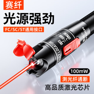 Sai fiber fiber red light pen 100mw fiber optic tester red light source pen sc/fc/st connector cold connector universal hl red light fault detection pen