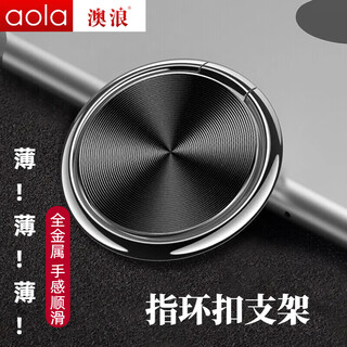 澳浪手机指环扣支架 ipad平板桌面支架 纤薄磨砂防指纹iphone华为手机磁吸金属车载支架指环扣 黑