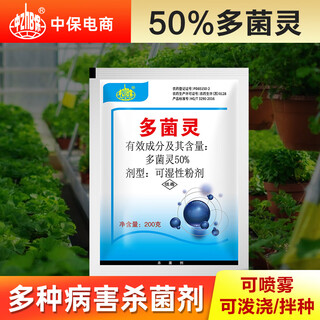 Zhongbao (zhb) carbendazim fruit tree and vegetable fungicide anti-black rot rhizopus fungicide pesticide 200g/bag (no gifts)