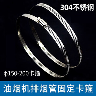 Jans range hood pipe exhaust pipe clamp stainless steel tightening hoop buckle exhaust pipe hose clamp strong hose clamp 2 304 stainless steel clamps 30-200mm