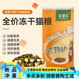 Aichongle's new full-price freeze-dried cat food, suitable for all cat periods, universal for kittens and pregnant cats, full-price freeze-dried cat food 500g