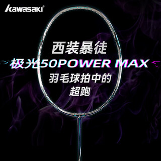 川崎羽毛球拍极光50 POWER MAX全碳素暴力进攻高磅进阶4u单拍已穿26磅