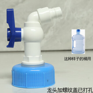 Sijie mineral water fish farming stand bottled water fish farming artifact diy modified faucet pure water mineral water big bucket faucet + 1 threaded cover (18.9 threaded mouth big bucket