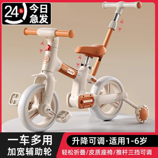 倍贝乐儿童三轮车1-3-6岁宝宝平衡车带脚踏小孩自行车男孩两轮滑行车 奶油白 【折叠+辅助轮+伸缩推把】