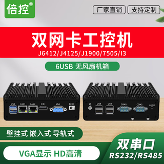 倍控H30双网卡双串口RS485工控机J6412四核I3I5I7处理器J4125四核电脑主机J1900 N2840 嵌入式主板n100 H30双网双串 J1900 DDR3L 4G内存128G固态