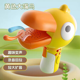 大嘴鸟变声器小喇叭可录音儿童乐器大嘴鸭扩音扬声器儿童玩具口哨 【变声大嘴鸟】黄色+挂绳
